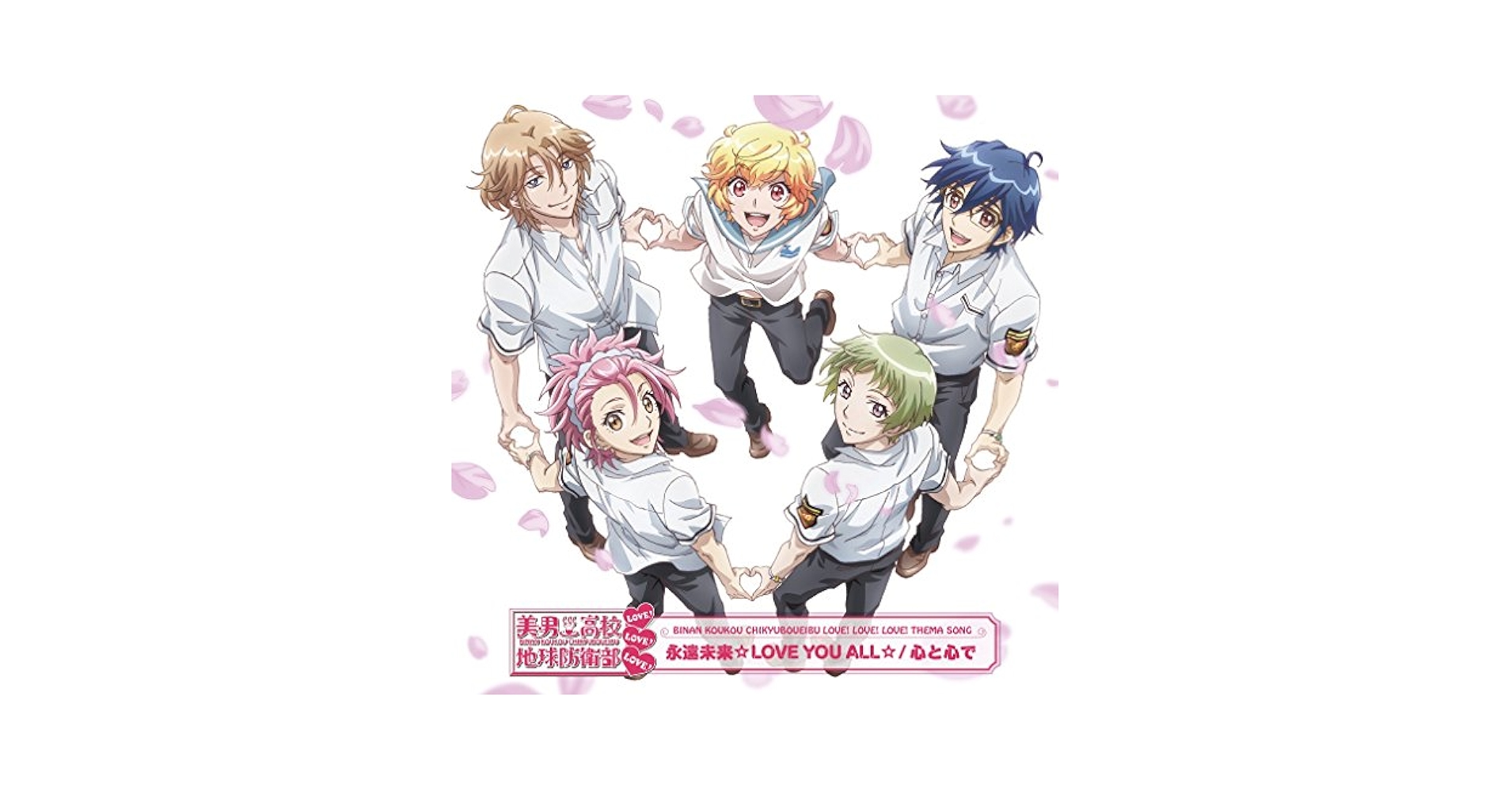 美男高校地球防衛部LOVE!　DVD全巻+購入特典全種+関連楽曲CD　セット 美男高校地球防衛部LOVE! DVD全巻+購入特典全種+関連楽曲CD セット